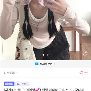 [새상품/택O] 히스토리 딸기우유 레이어드 티셔츠