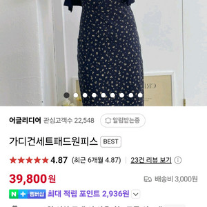 어글리디어 가디건세트패드원피스 / 네이비 플라워 원피스