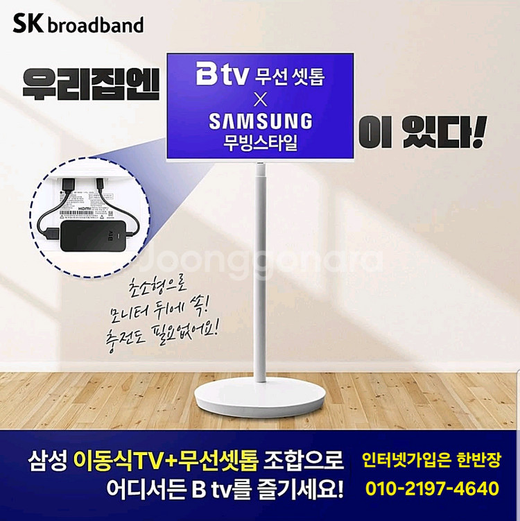 우리집 TV, 인터넷가입하고 최신형 무빙스타일이 생겼다--0