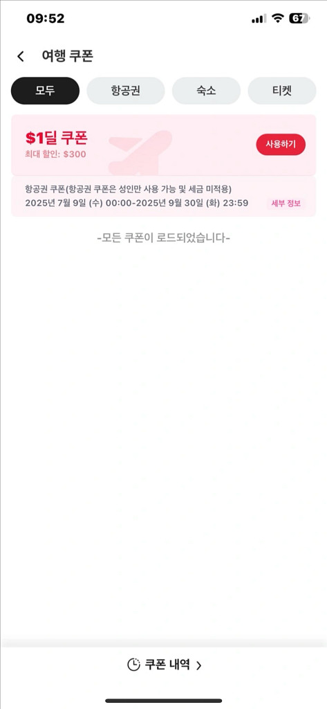 40만원 지원 항공권(항공 예매권) 판매--0