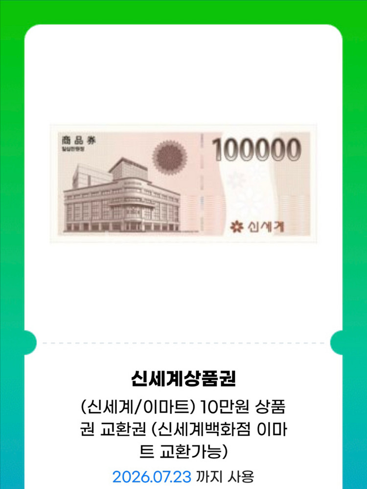 신세계상품권팔아요--0