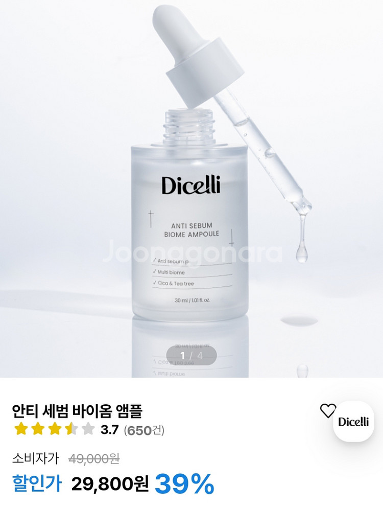 디셀리 안티 세범 바이옴 앰플 판매합니다--0
