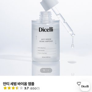 디셀리 안티 세범 바이옴 앰플 판매합니다