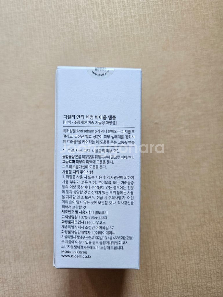 디셀리 안티 세범 바이옴 앰플 판매합니다--2