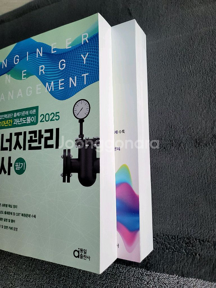 2025년 에너지관리기사 필기, 실기 과년도 교재 판매--1