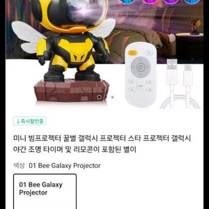 미니 빔프로젝터 꿀벌 갤럭시 무드등 조명 장난감