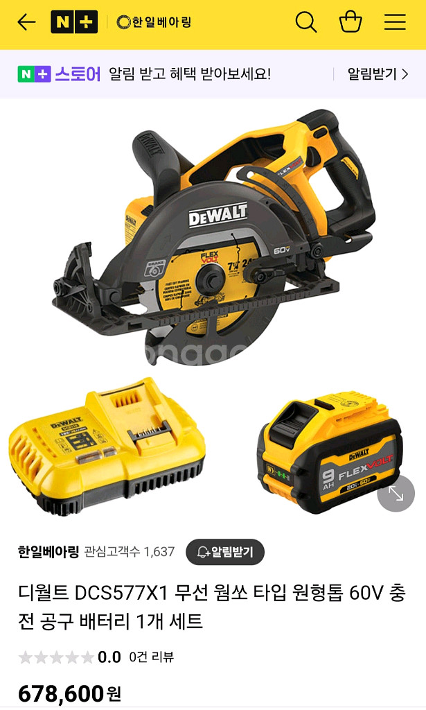 디월트충전원형톱DCS577X1 충전스킬 웜쏘 미사용제품--1