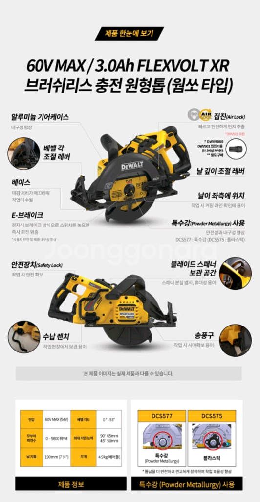 디월트충전원형톱DCS577X1 충전스킬 웜쏘 미사용제품--3