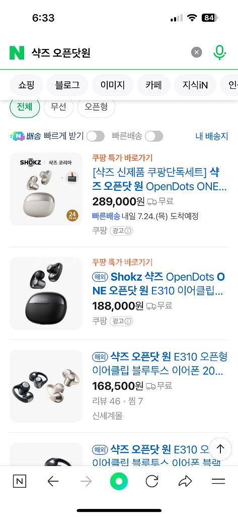 샥즈 신제품 오픈닷 원 무선 이어폰--9