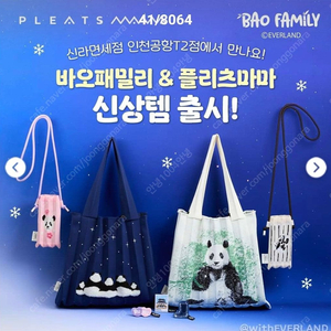 투웨이백ㅣ스케치 푸바오 플리츠마마 가방 (T2 인천공항