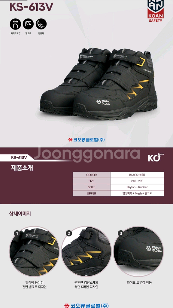 코오롱 안전화 265 찍찍이 ks-613v 박스새제품--3