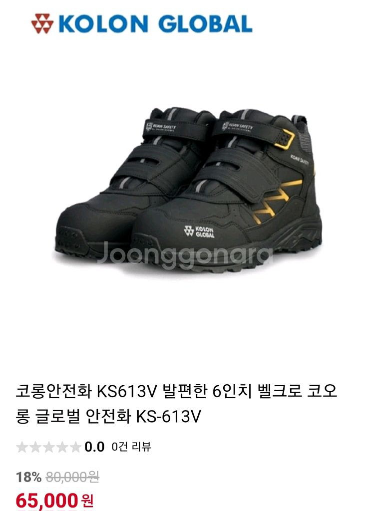 코오롱 안전화 265 찍찍이 ks-613v 박스새제품--4