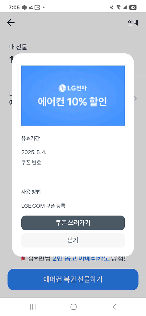 LG전자 에어컨 10% 할인쿠폰(최대25만원)--0