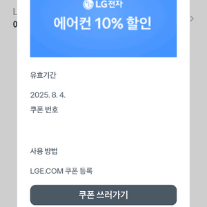 LG전자 에어컨 10% 할인쿠폰(최대25만원)