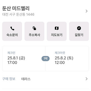 대전 둔산 미드멜리 모텔 8/1 숙박권