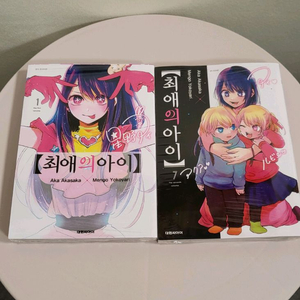 만화책 최애의아이 1권, 7권 미개봉