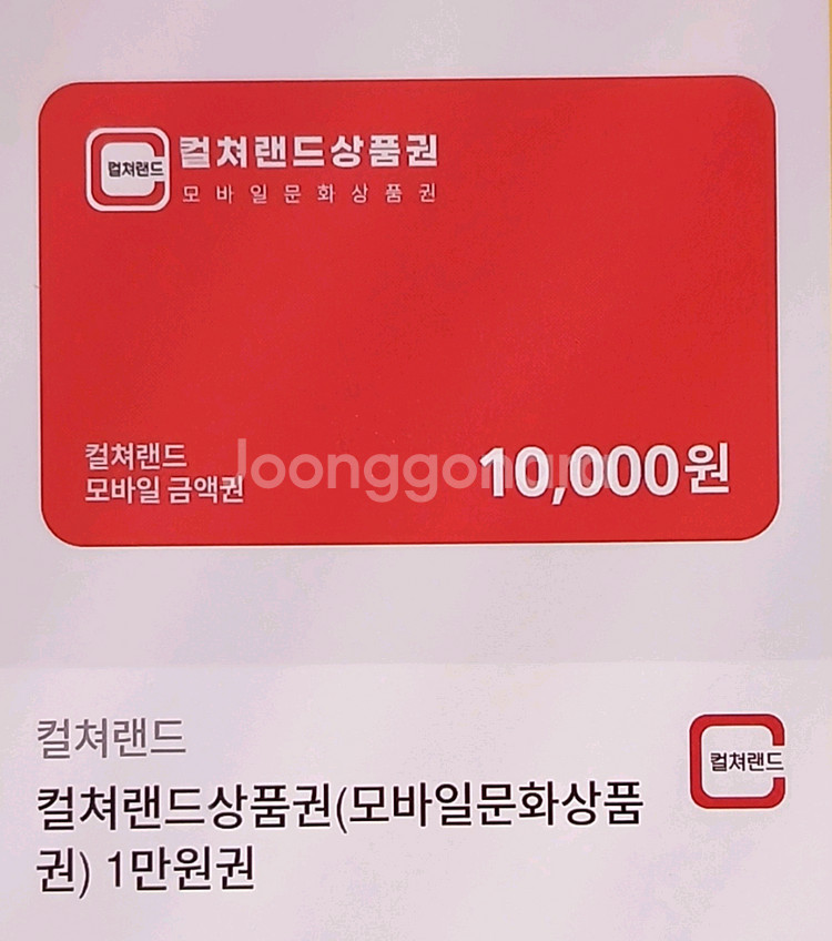 컬쳐랜드 문화 상품권 1만원권--0