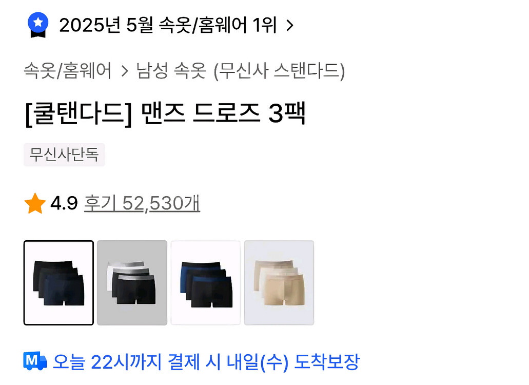 무신사 쿨탠다드 맨즈 드로즈 3팩 사이즈 105 (새제--1