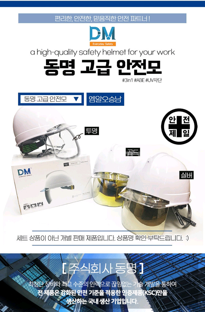 동명 고급 안전모 보안면 투명--1