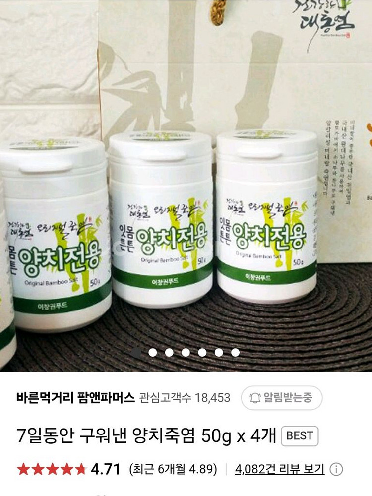 양치죽염 50g x 4개--1
