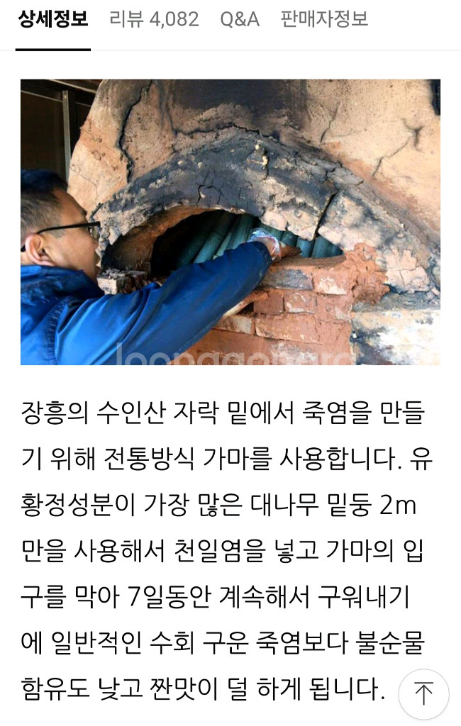 양치죽염 50g x 4개--2