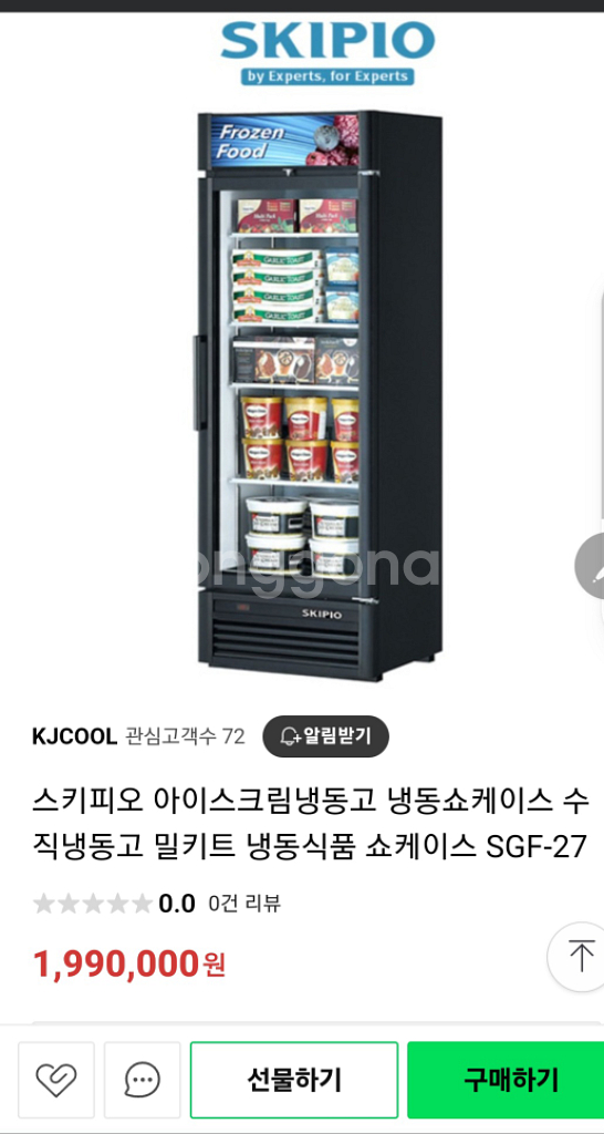 수직냉동고 아이스크림냉동고 업소용냉동고 냉동쇼케이스--1