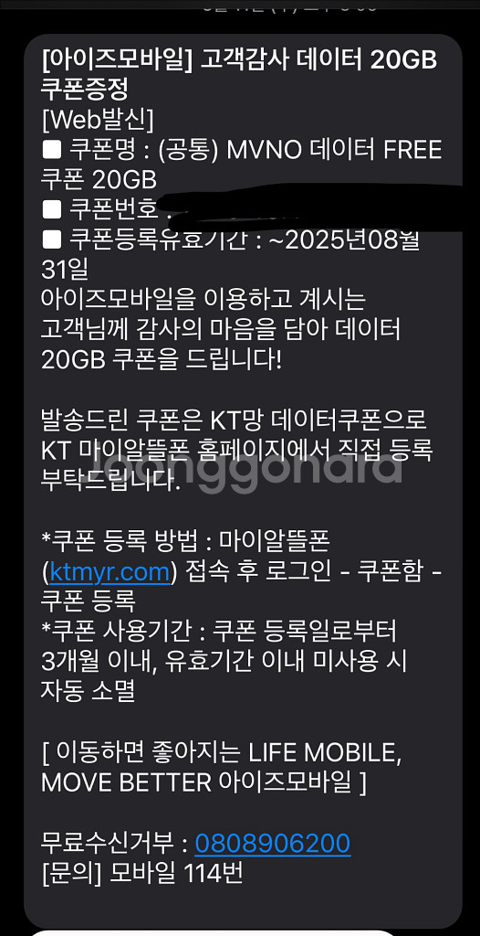 KT망 데이터 20기가 (MVNO 데이터 FREE쿠폰)--1