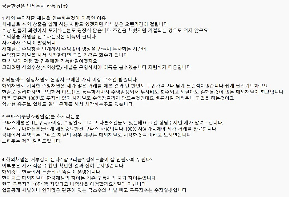 수익창출 유튜브 채널 쿠파스 가능 애드센스 빠름 판매--3
