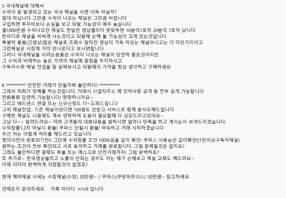 수익창출 유튜브 채널 쿠파스 가능 애드센스 빠름 판매--4