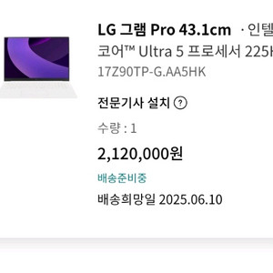LG 그램 프로 17인지