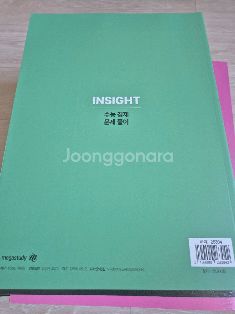 2026 우영호 경제 개념 기출--1