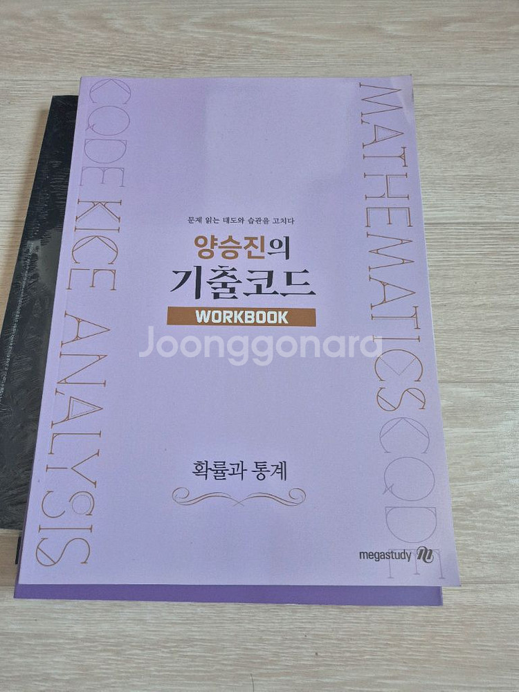 양승진 확통 기출코드--1