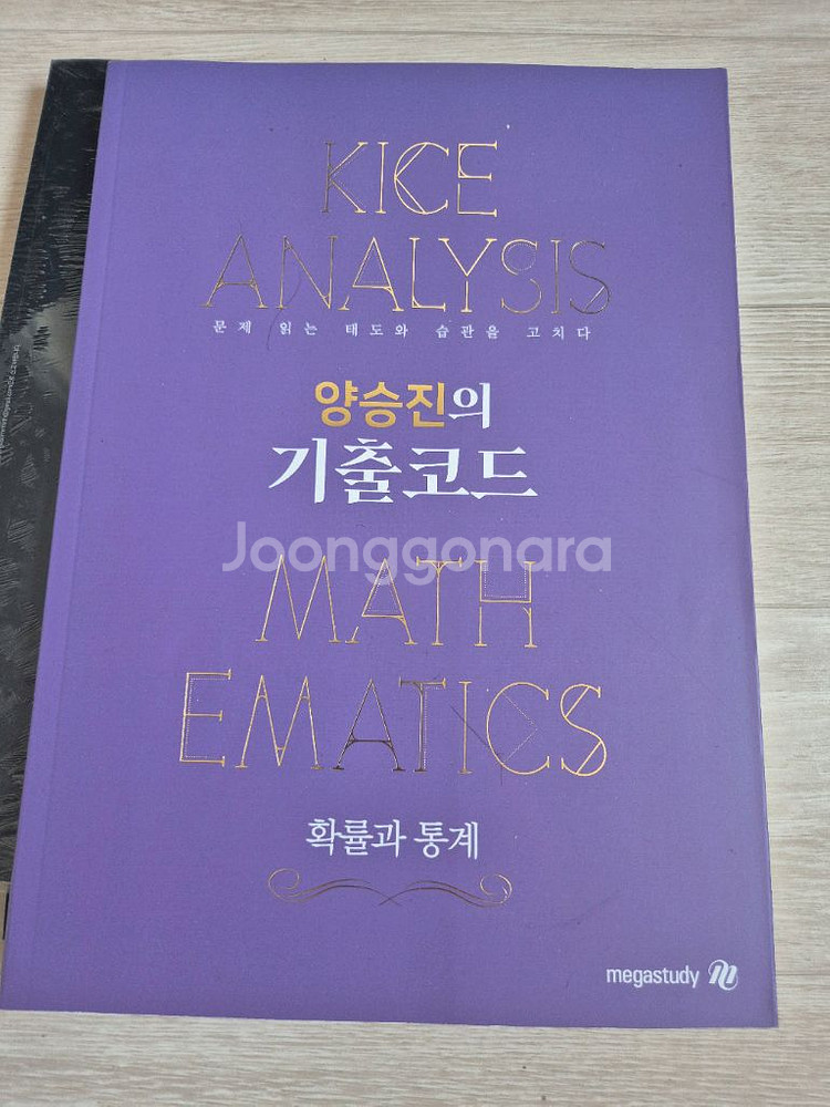 양승진 확통 기출코드--0