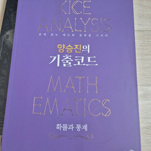 양승진 확통 기출코드