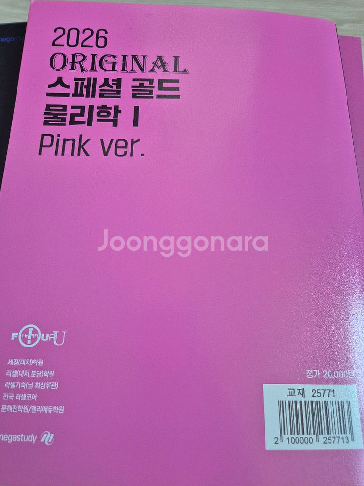 2026 김성재 물리학1 개념완성--0