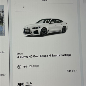 bmw i 스타터팩 구매합니다