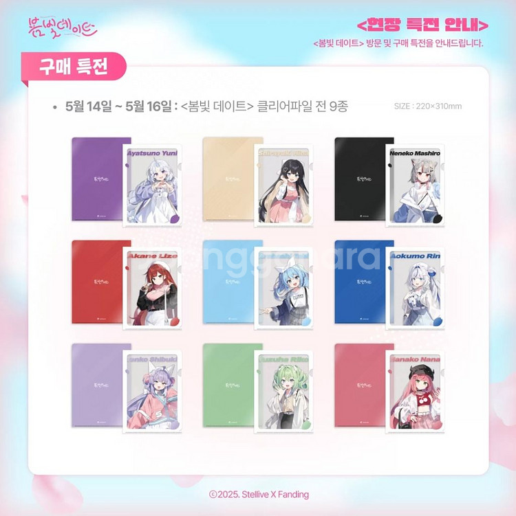 스텔라이브 봄빛데이트 특전 엽서,클리어파일 올세트--0