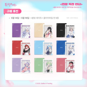 스텔라이브 봄빛데이트 특전 엽서,클리어파일 올세트