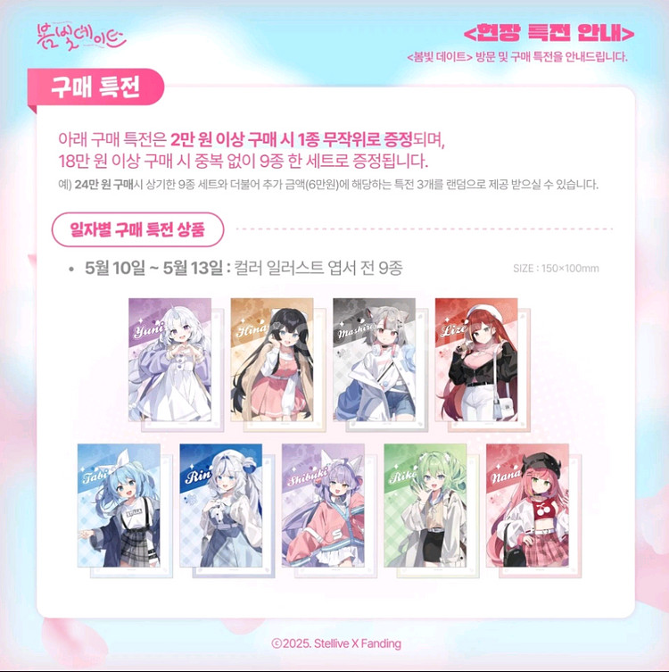 스텔라이브 봄빛데이트 특전 엽서,클리어파일 올세트--1