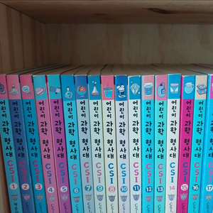 어린이 과학형사대& 사회형사대csi 전권40권세트