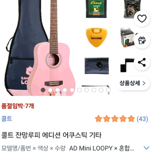 잔망루피 에디션 어쿠스틱기타 팝니다