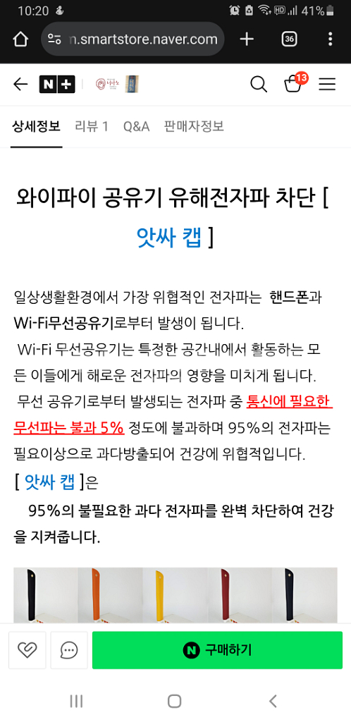 니나노 와이파이 공유기 전자파 차단캡 앗싸캡--2