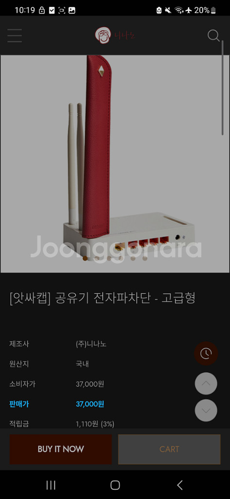 니나노 와이파이 공유기 전자파 차단캡 앗싸캡--0