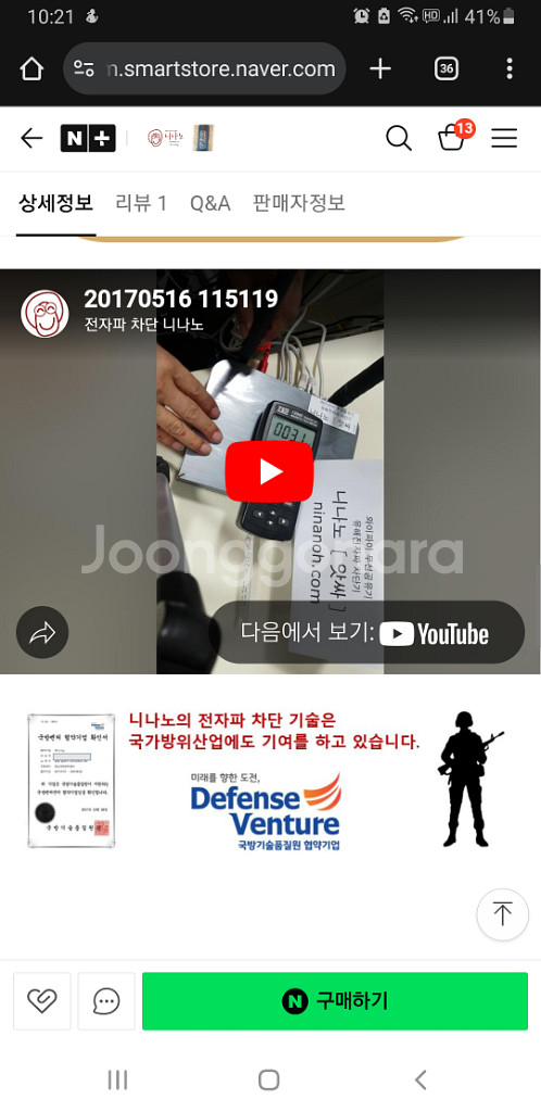 니나노 와이파이 공유기 전자파 차단캡 앗싸캡--4