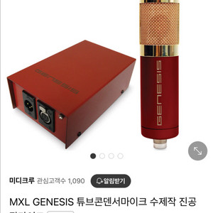 MXL Genesis 진공관 마이크