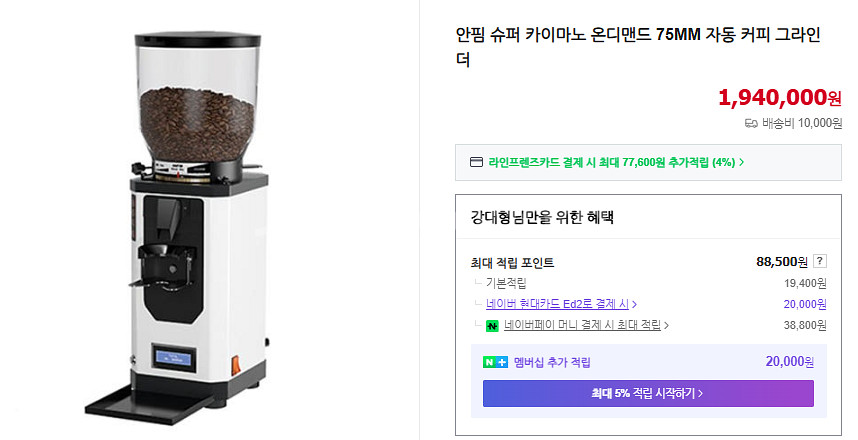 안핌 슈퍼 카이마노 온디맨드 75MM 자동 커피 그라인--7