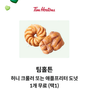 팀홀튼 도넛 쿠폰