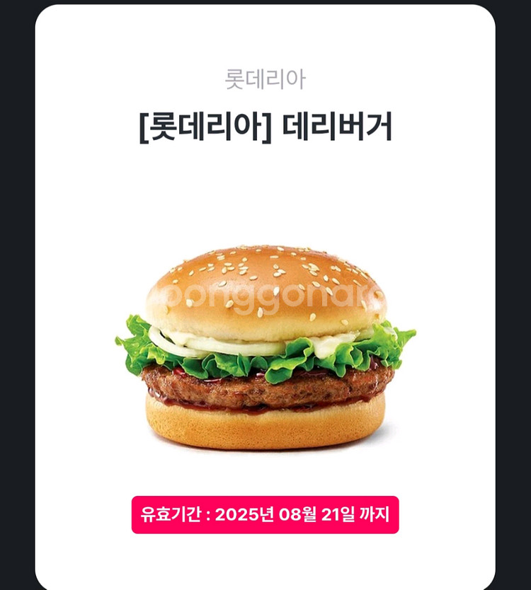 롯데리아 데리버거--0