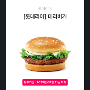 롯데리아 데리버거