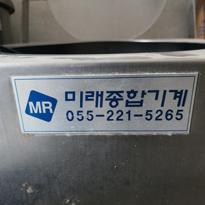 미래종합기계 식품탈수기